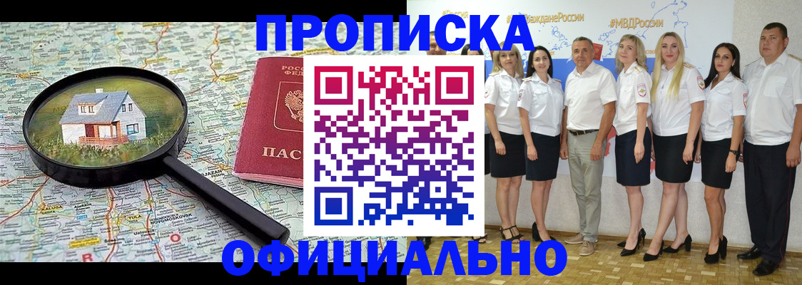 прописка для работы в Пугачёве